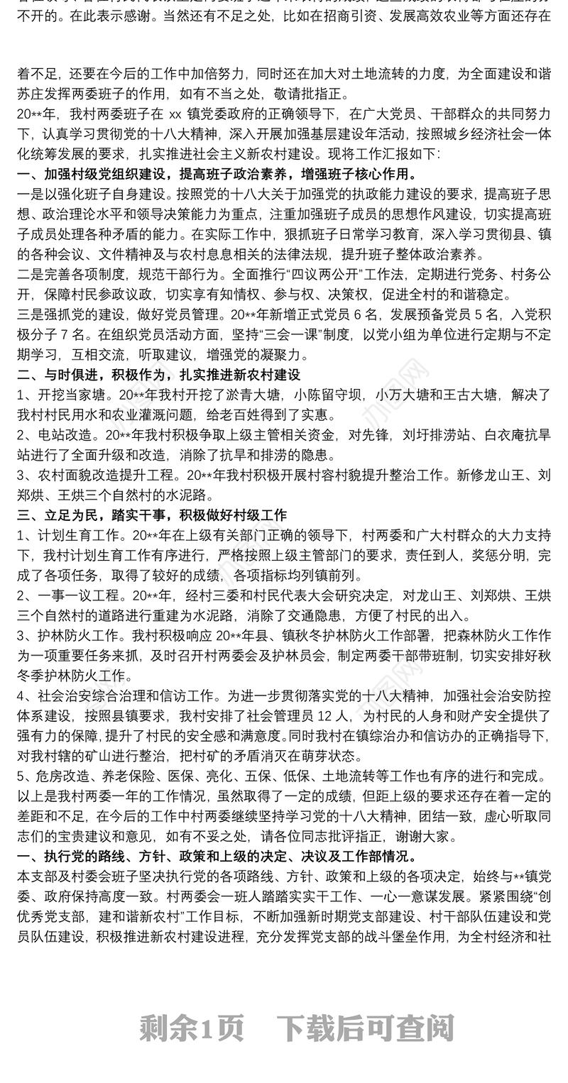 村两委班子履职情况