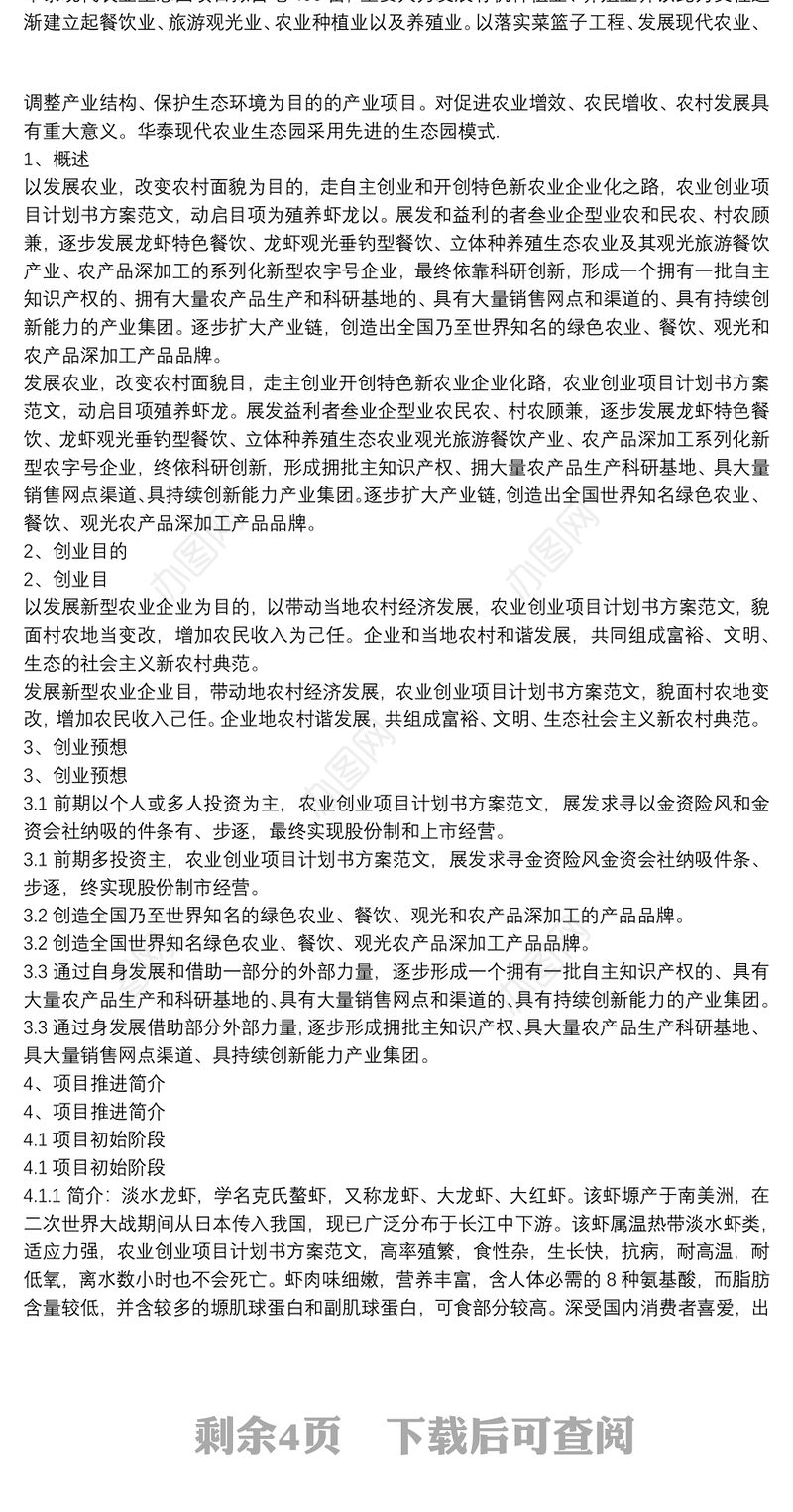 互联网+农业电子商务公司创业计划书 3篇