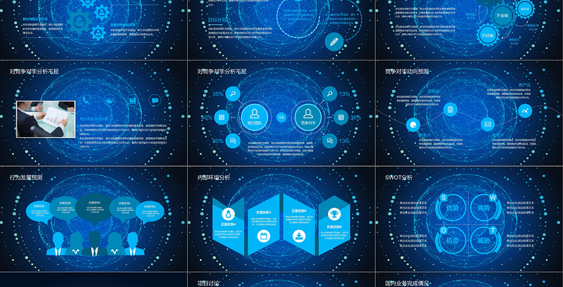 2018年大气蓝色科技年终总结PPT模板