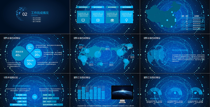 2018年大气蓝色科技年终总结PPT模板