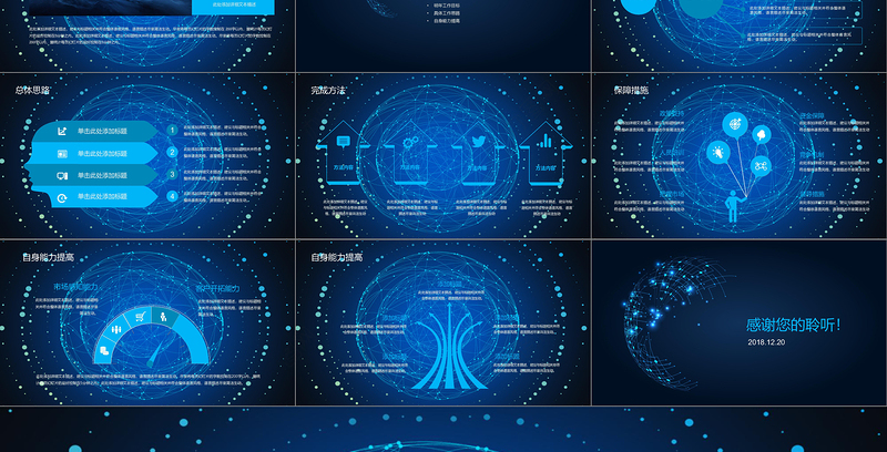 2018年大气蓝色科技年终总结PPT模板
