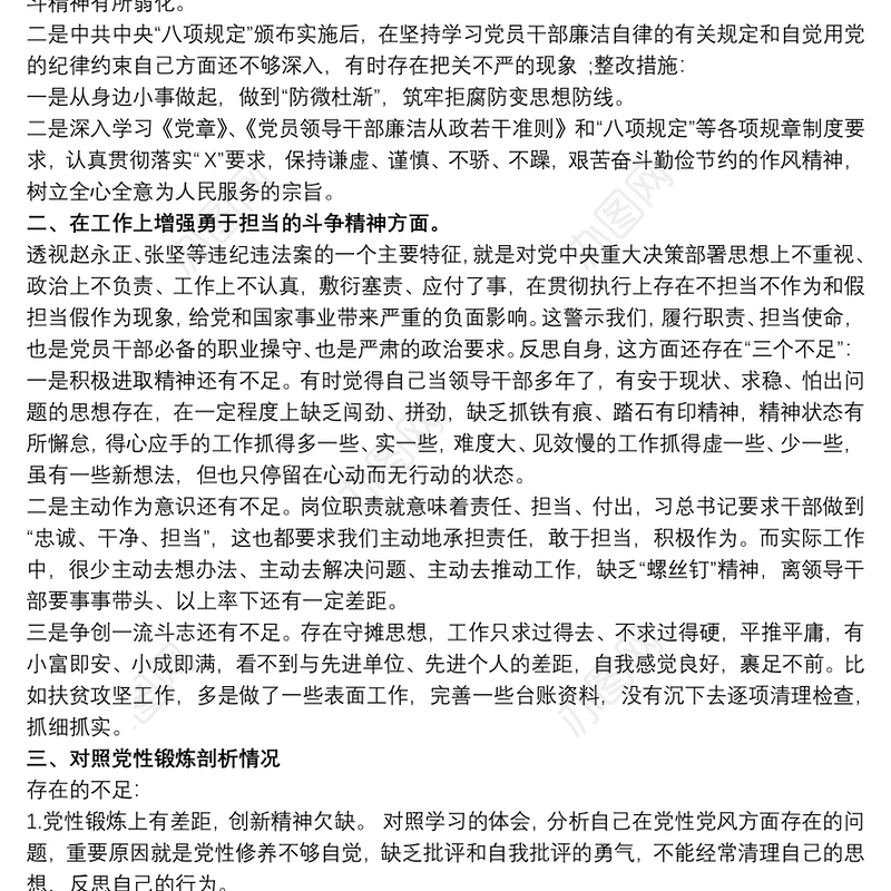 开展“三个以案”警示教育研讨交流发言材料3篇