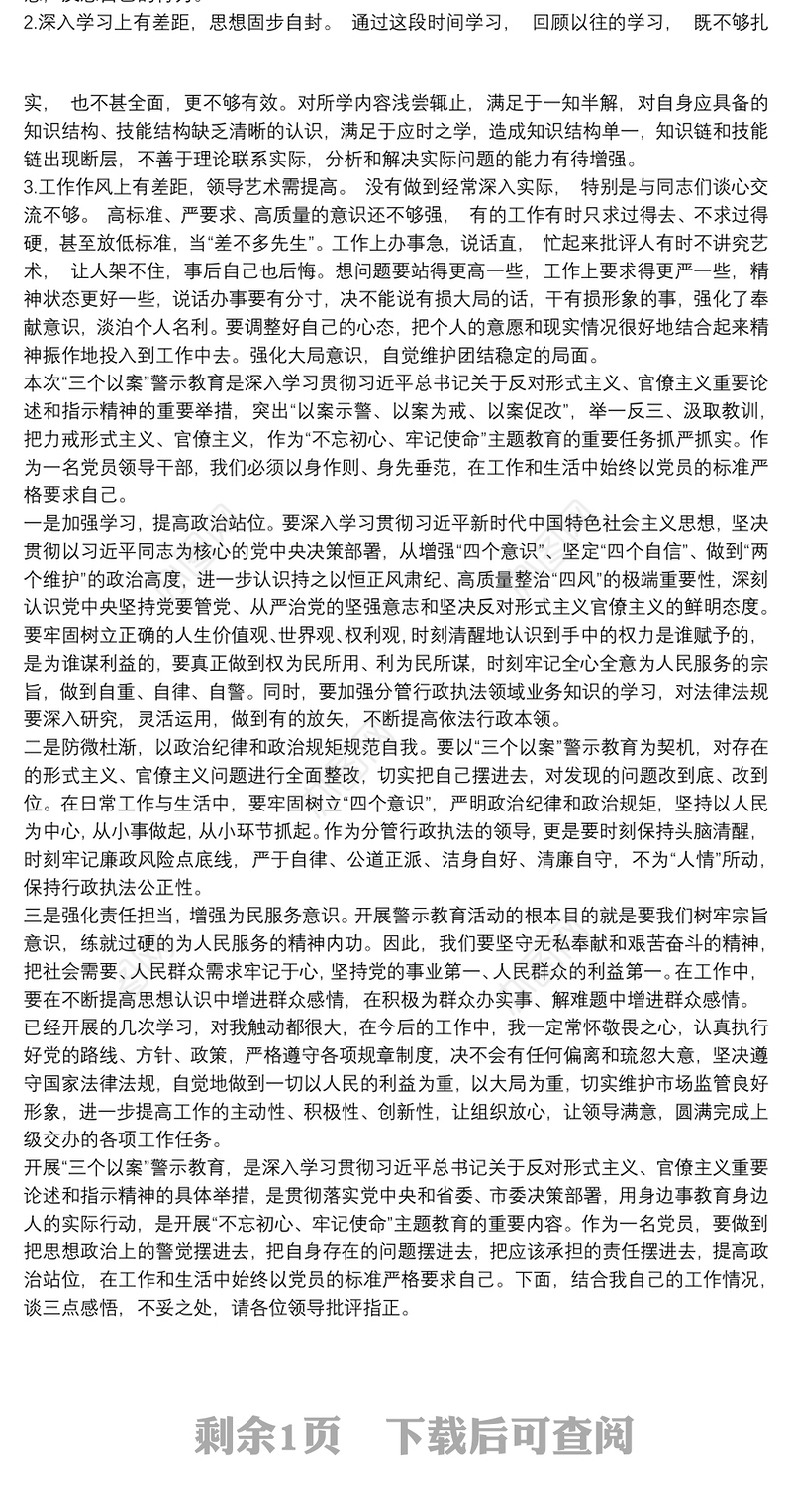 开展“三个以案”警示教育研讨交流发言材料3篇