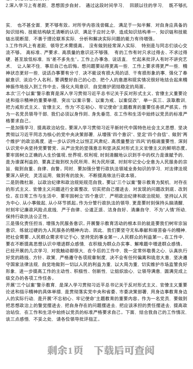 开展“三个以案”警示教育研讨交流发言材料3篇