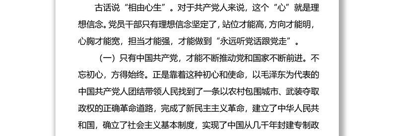 2022年第一季度专题党课讲稿：做示范，勇争先，全力推动高质量发展