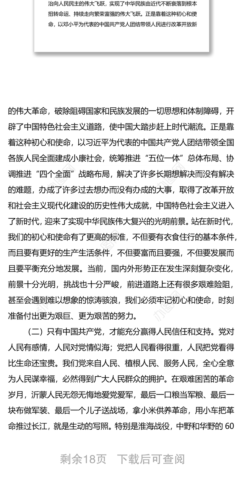 2022年第一季度专题党课讲稿：做示范，勇争先，全力推动高质量发展