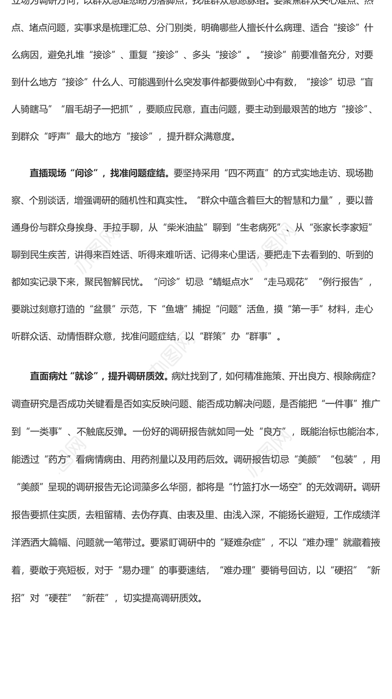 深入基层查病灶 靶向用药提质效（心得体会）