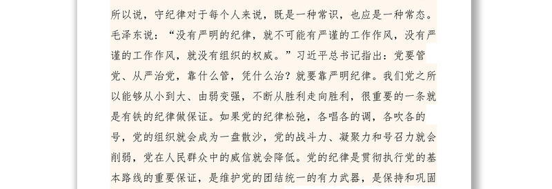 2021【心得体会】严守纪律，努力做一名党和人民信赖的好干部