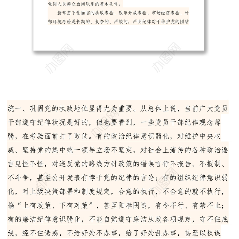 2021【心得体会】严守纪律，努力做一名党和人民信赖的好干部