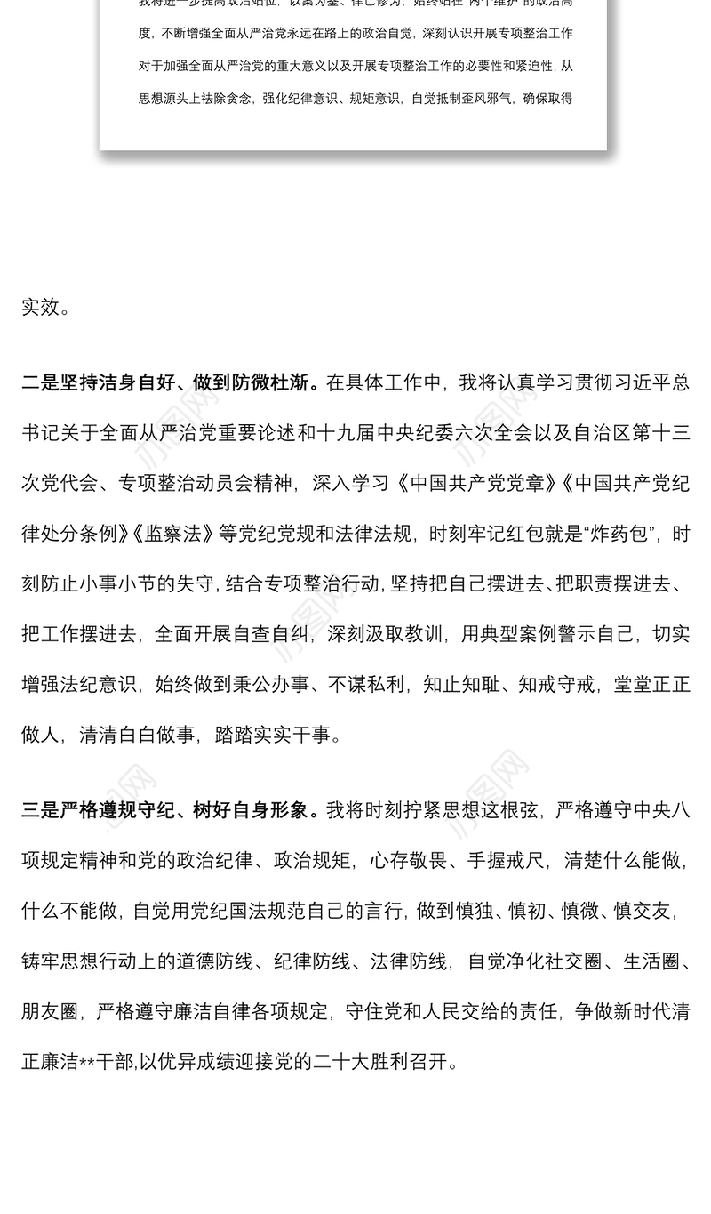 关于违规收送红包礼金和不当收益及高额放贷专项整治研讨发言