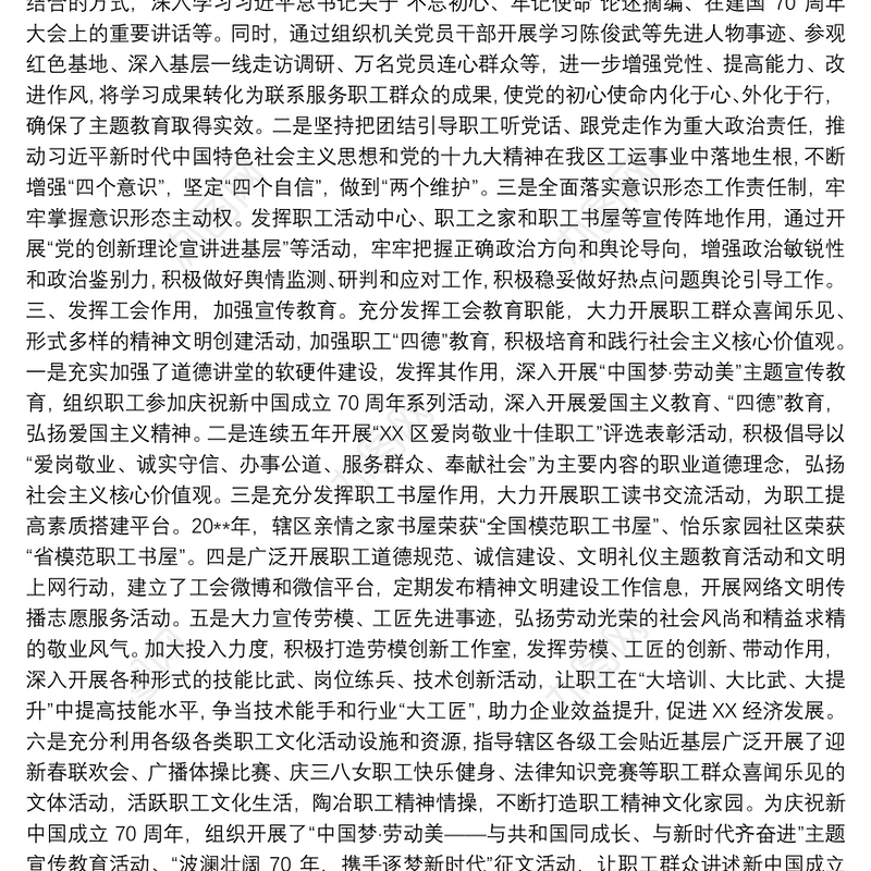 区总工会20xx年精神文明建设工作总结