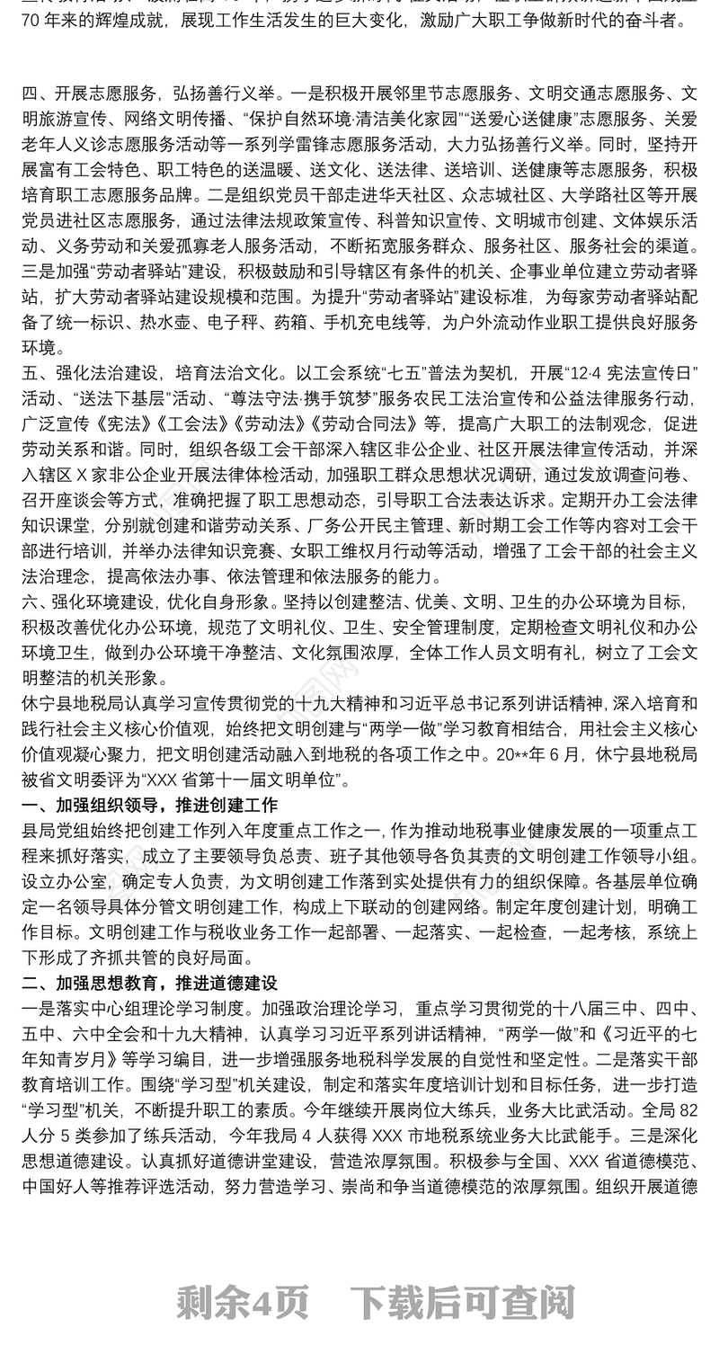 区总工会20xx年精神文明建设工作总结