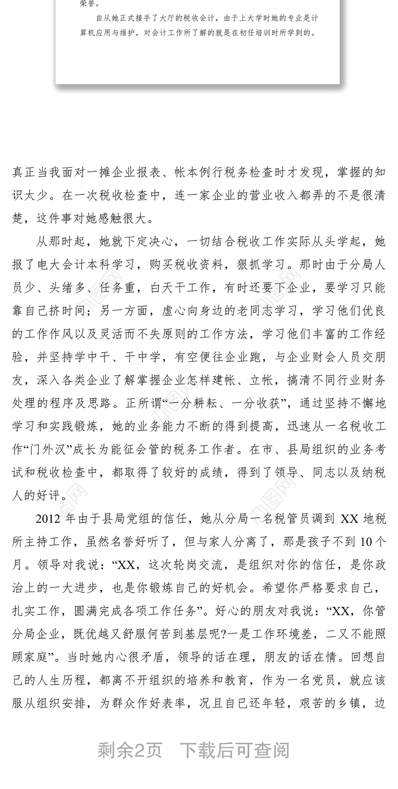 2021【先进事迹】县地税局巾帼建功标兵先进事迹材料