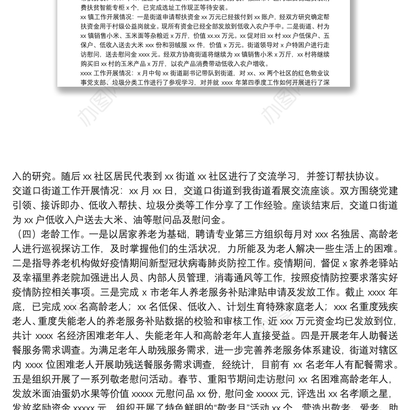 街道办事处社区建设办公室年度工作总结及下一年工作计划