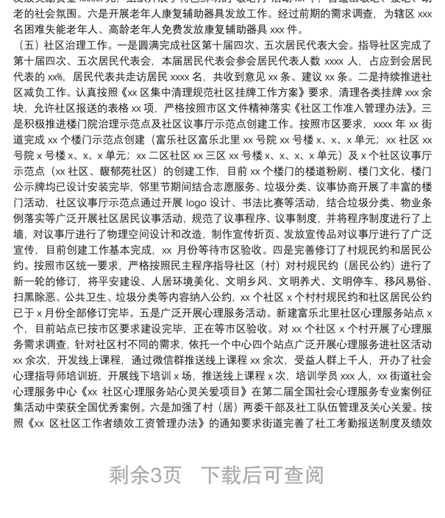 街道办事处社区建设办公室年度工作总结及下一年工作计划