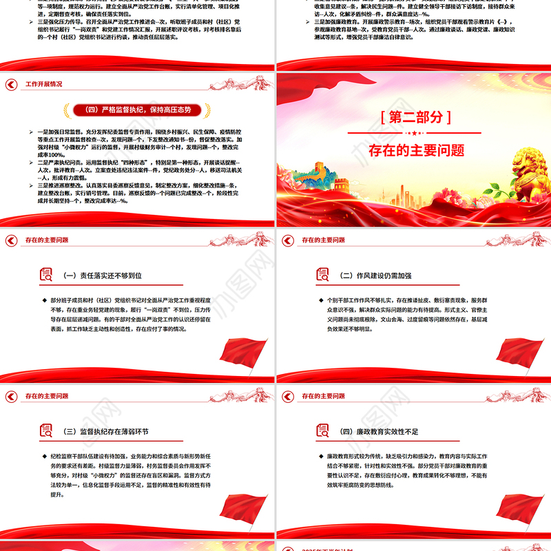 红色简洁乡镇2025年上半年全面从严治党工作总结PPT模板