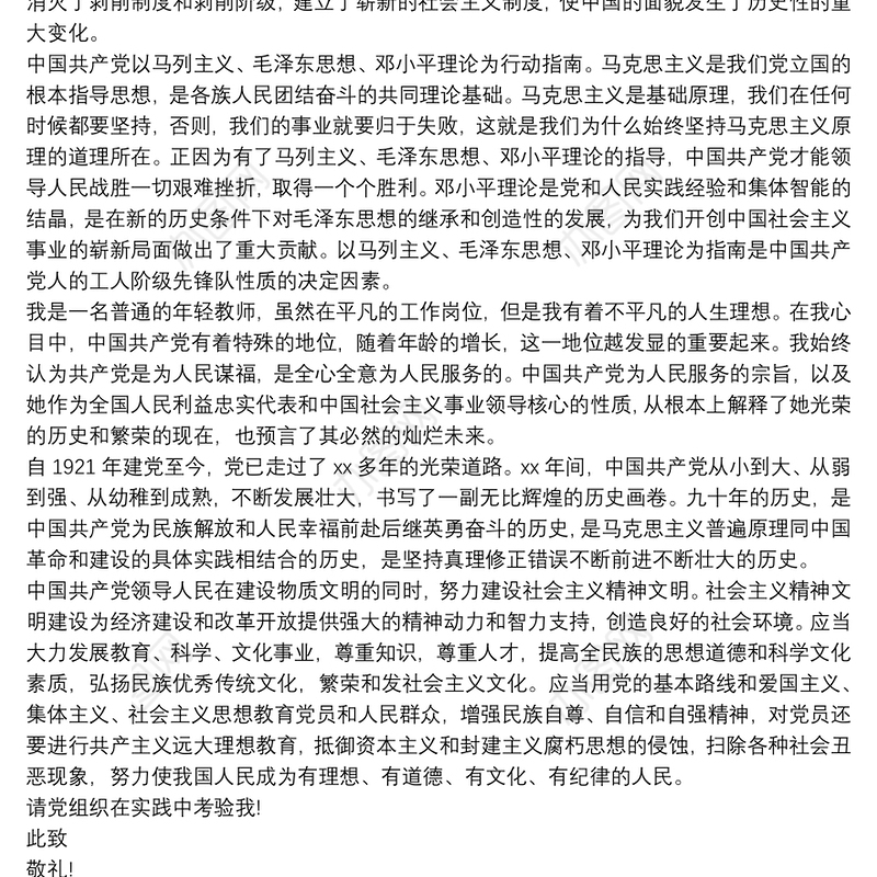 2020最新版入党志愿书入党志愿书3篇