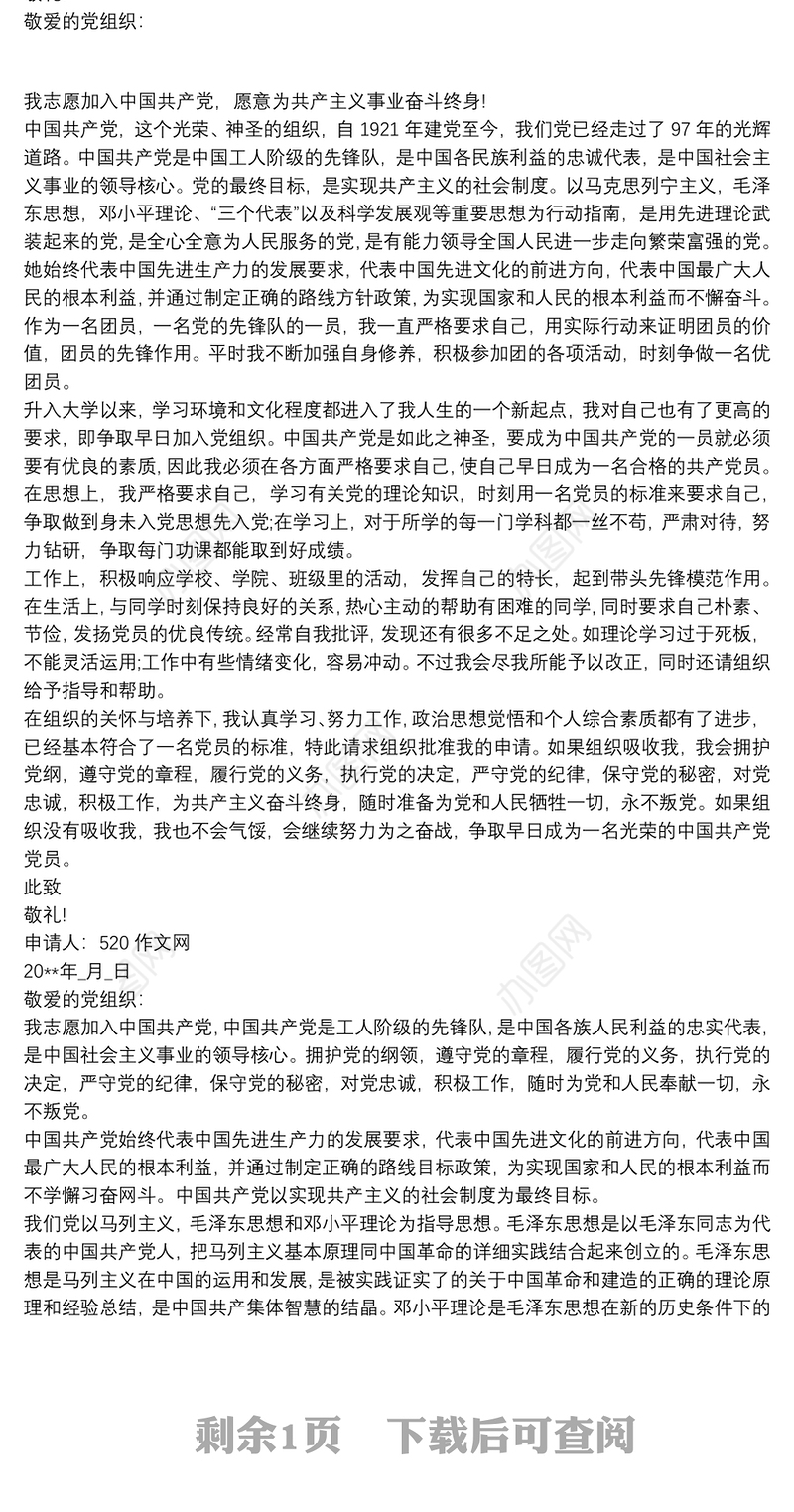 2020最新版入党志愿书入党志愿书3篇