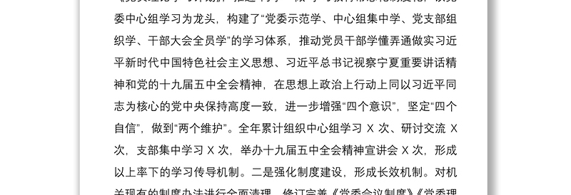 2020年党委书记抓基层党建述职报告