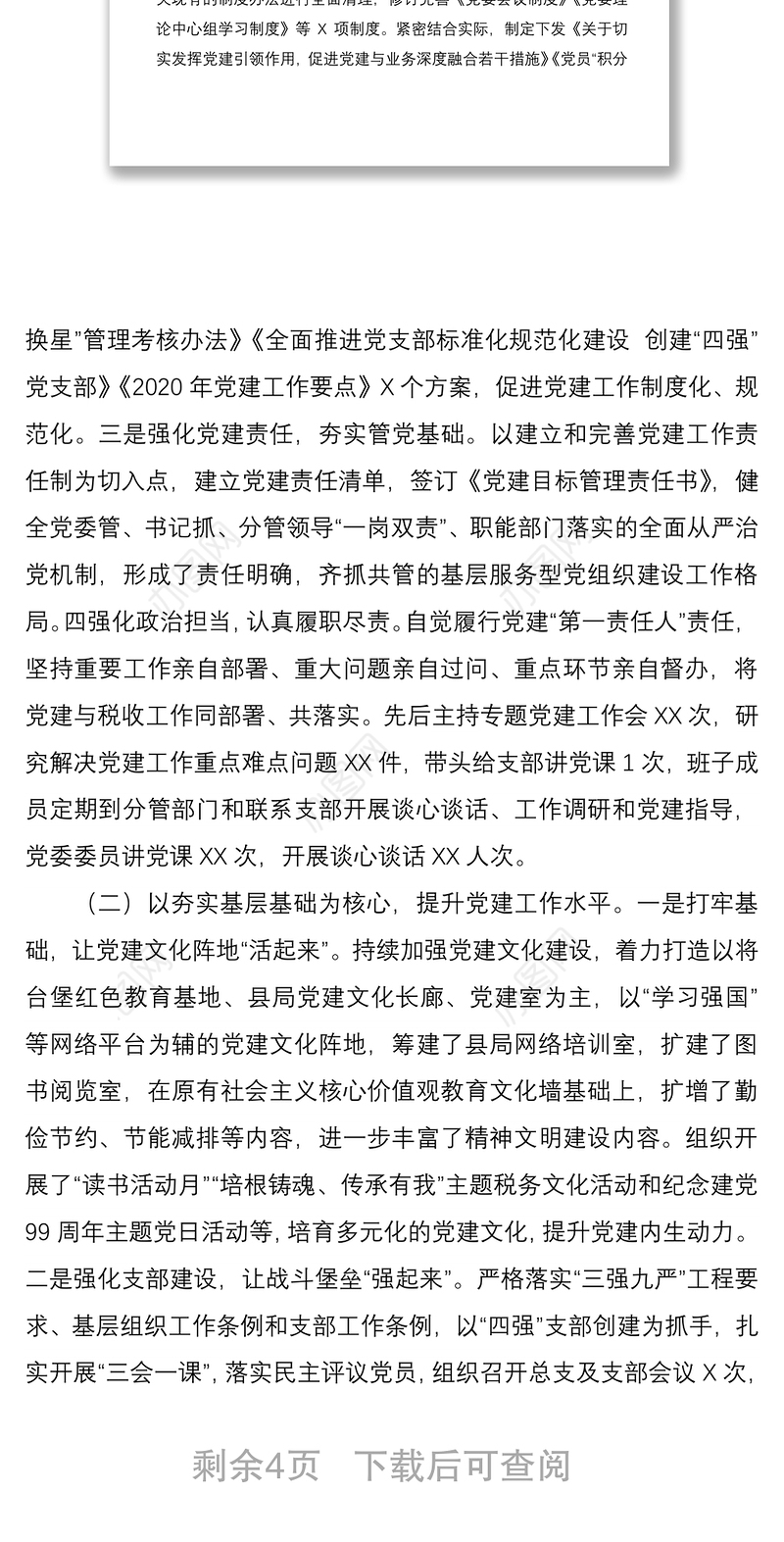 2020年党委书记抓基层党建述职报告