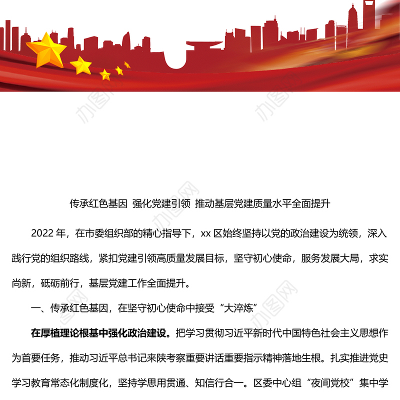 2022年区组织部基层党建工作经验材料工作汇报总结报告参考
