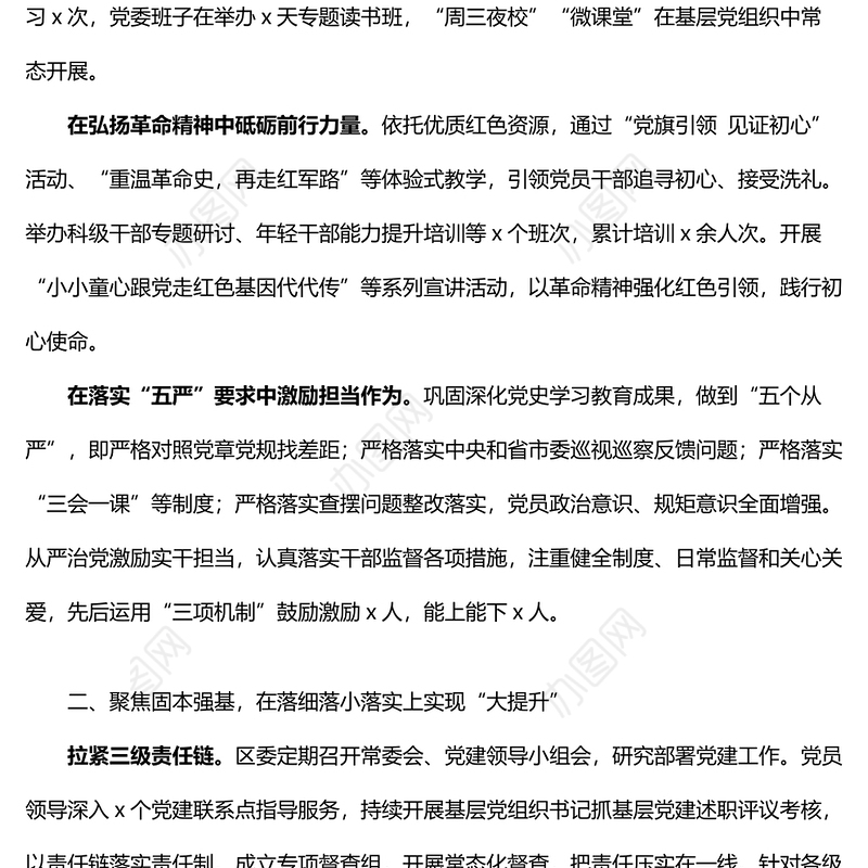 2022年区组织部基层党建工作经验材料工作汇报总结报告参考