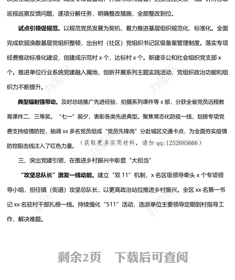 2022年区组织部基层党建工作经验材料工作汇报总结报告参考