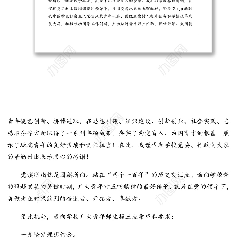 党委书记在2020-2021年度共青团工作表彰大会上的讲话（高校）