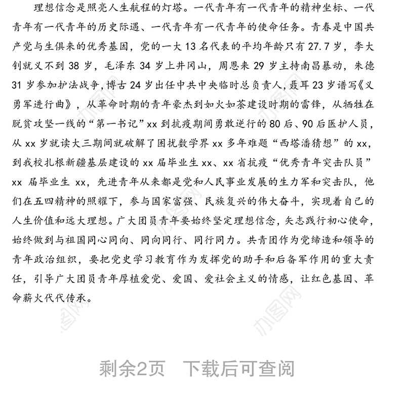 党委书记在2020-2021年度共青团工作表彰大会上的讲话（高校）