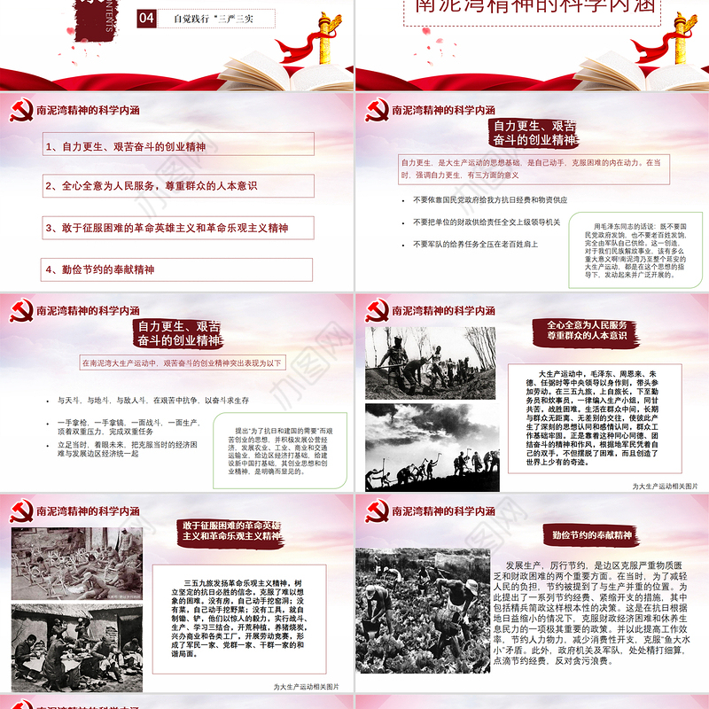 弘扬南泥湾精神自觉践行三严三实PPT模板