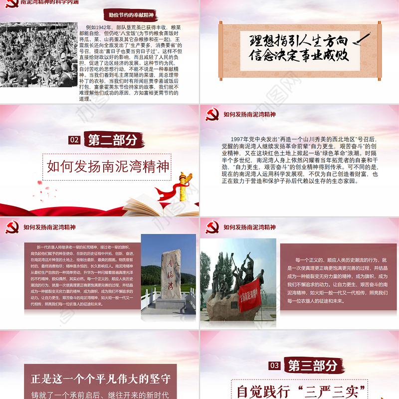 弘扬南泥湾精神自觉践行三严三实PPT模板