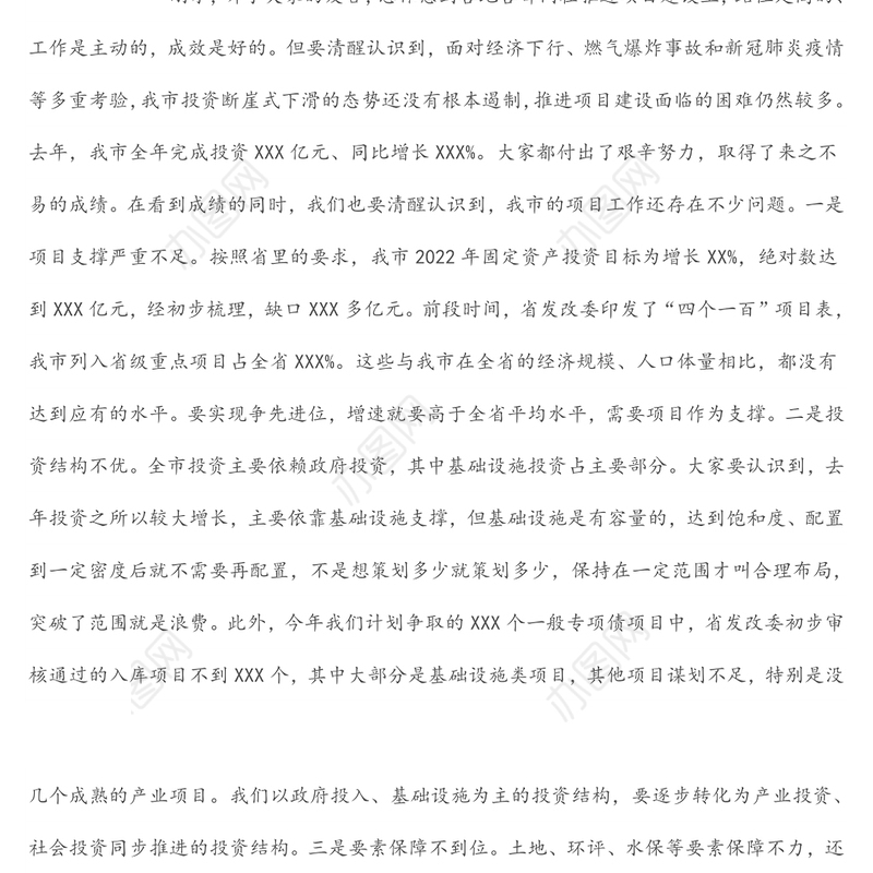 市长在全市推进重大项目建设扩大有效投资会议上的讲话