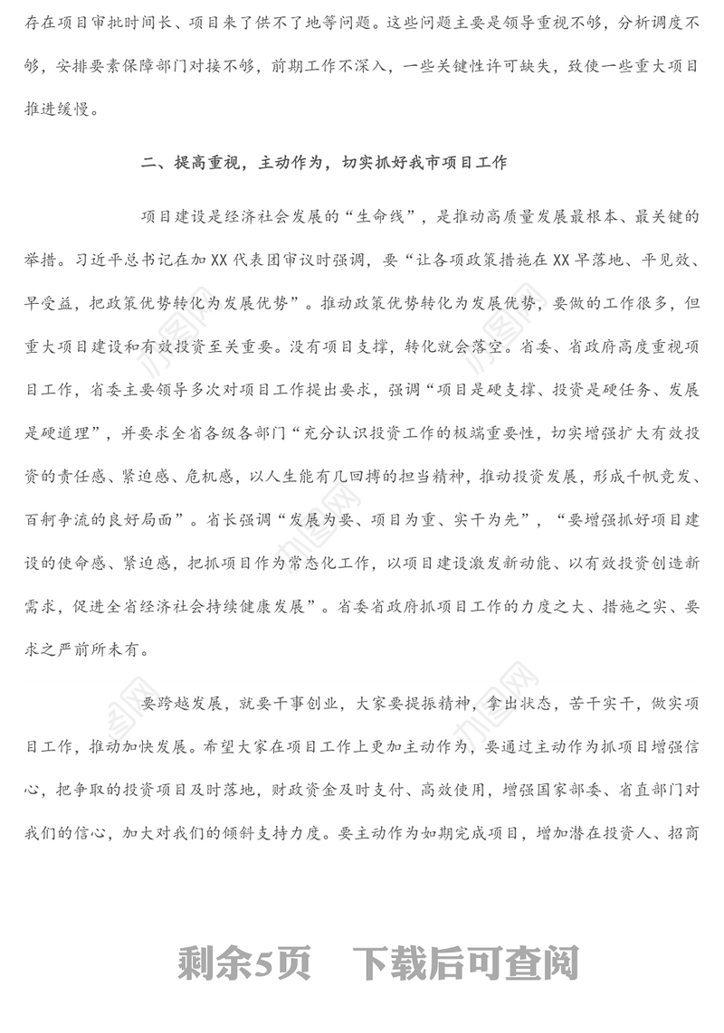 市长在全市推进重大项目建设扩大有效投资会议上的讲话