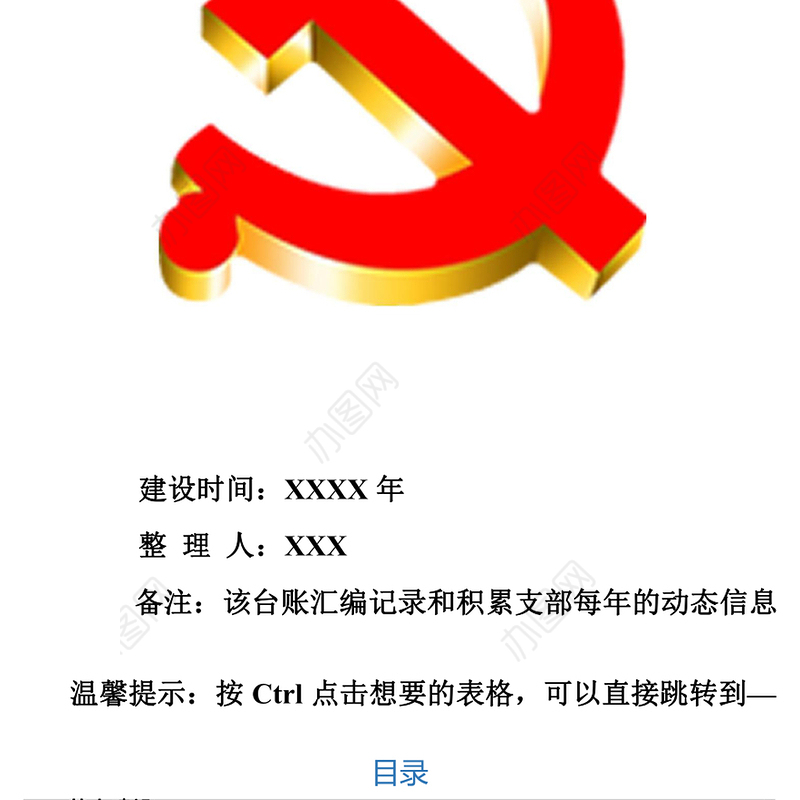 党支部台账汇编册90个