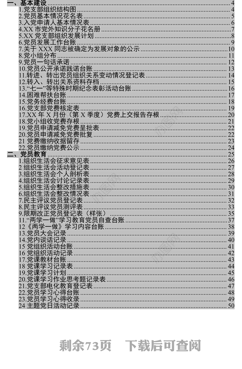 党支部台账汇编册90个