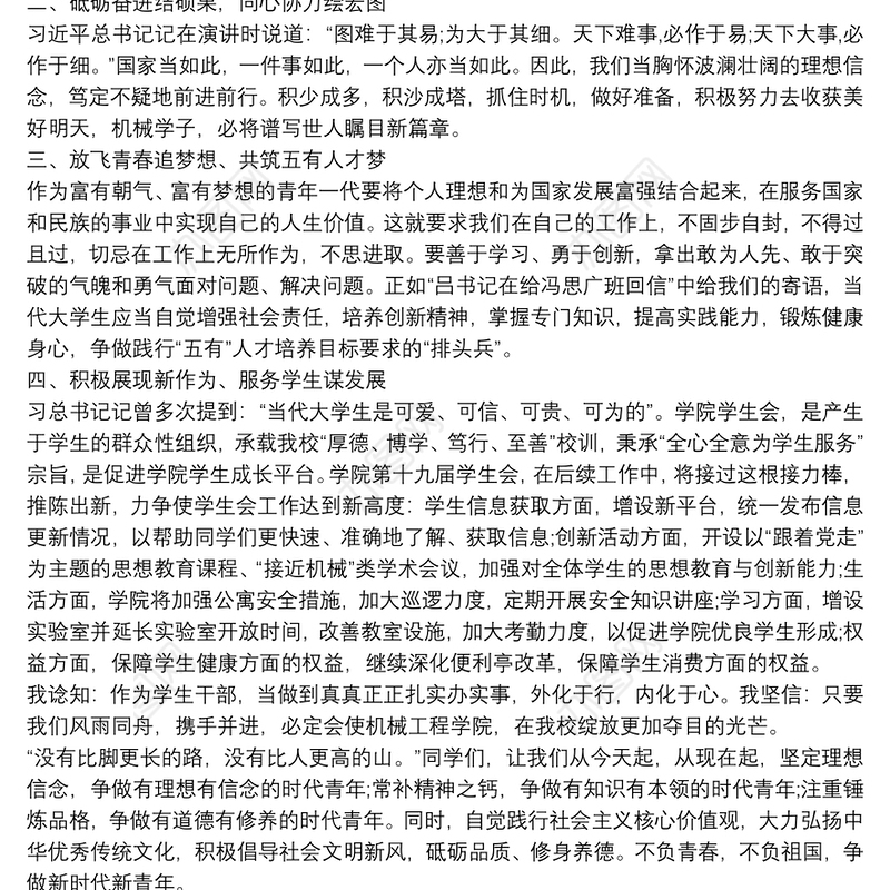 《争做新时代的新青年》演讲稿