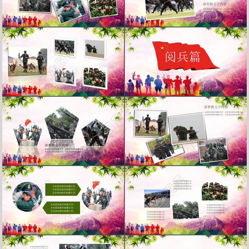 部队军人电子相册战友情PPT模板