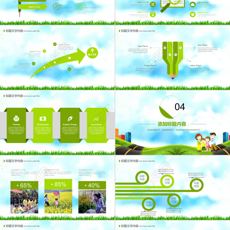 清明节春游踏青主题总结活动展示PPT