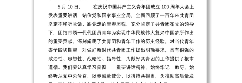 在学习贯彻重要讲话精神暨先进青年典型表彰大会上的讲话