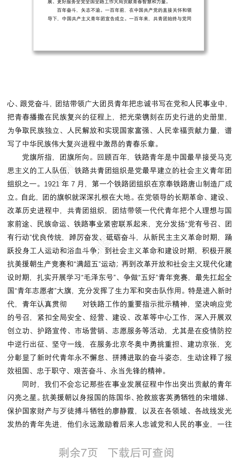 在学习贯彻重要讲话精神暨先进青年典型表彰大会上的讲话