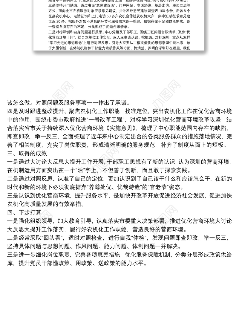市农业机械事业服务中心开展优化营商环境大讨论大反思大提升情况总结报告
