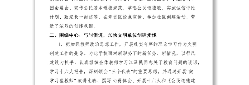 2021幼儿园创建文明单位经验材料