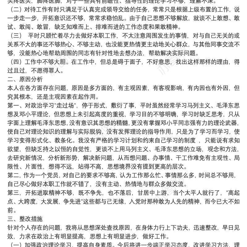 党员党性分析报告_党性分析