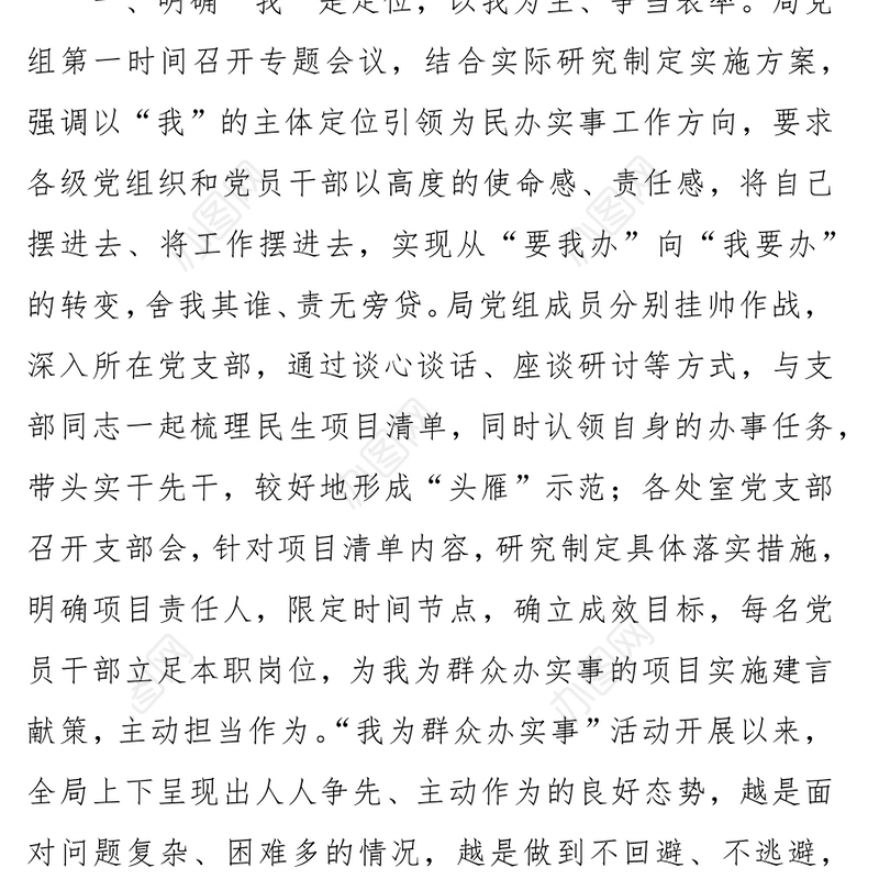 市场监督管理局“我为群众办实事”工作总结——密切联系群众，贴近基层、为民服务