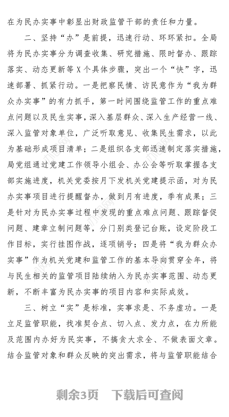 市场监督管理局“我为群众办实事”工作总结——密切联系群众，贴近基层、为民服务
