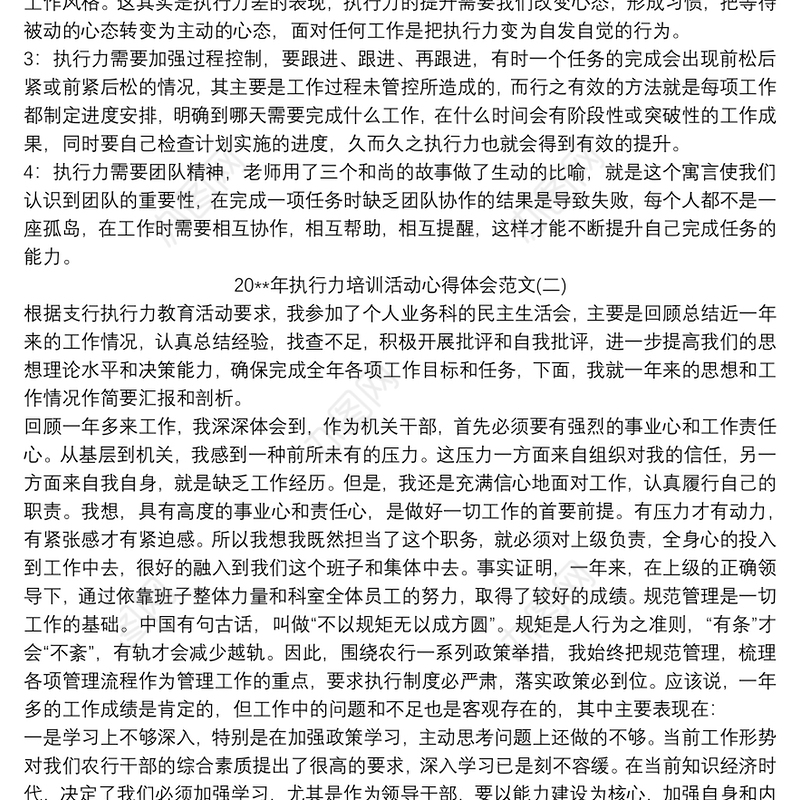 20xx年执行力培训活动心得体会范文三篇