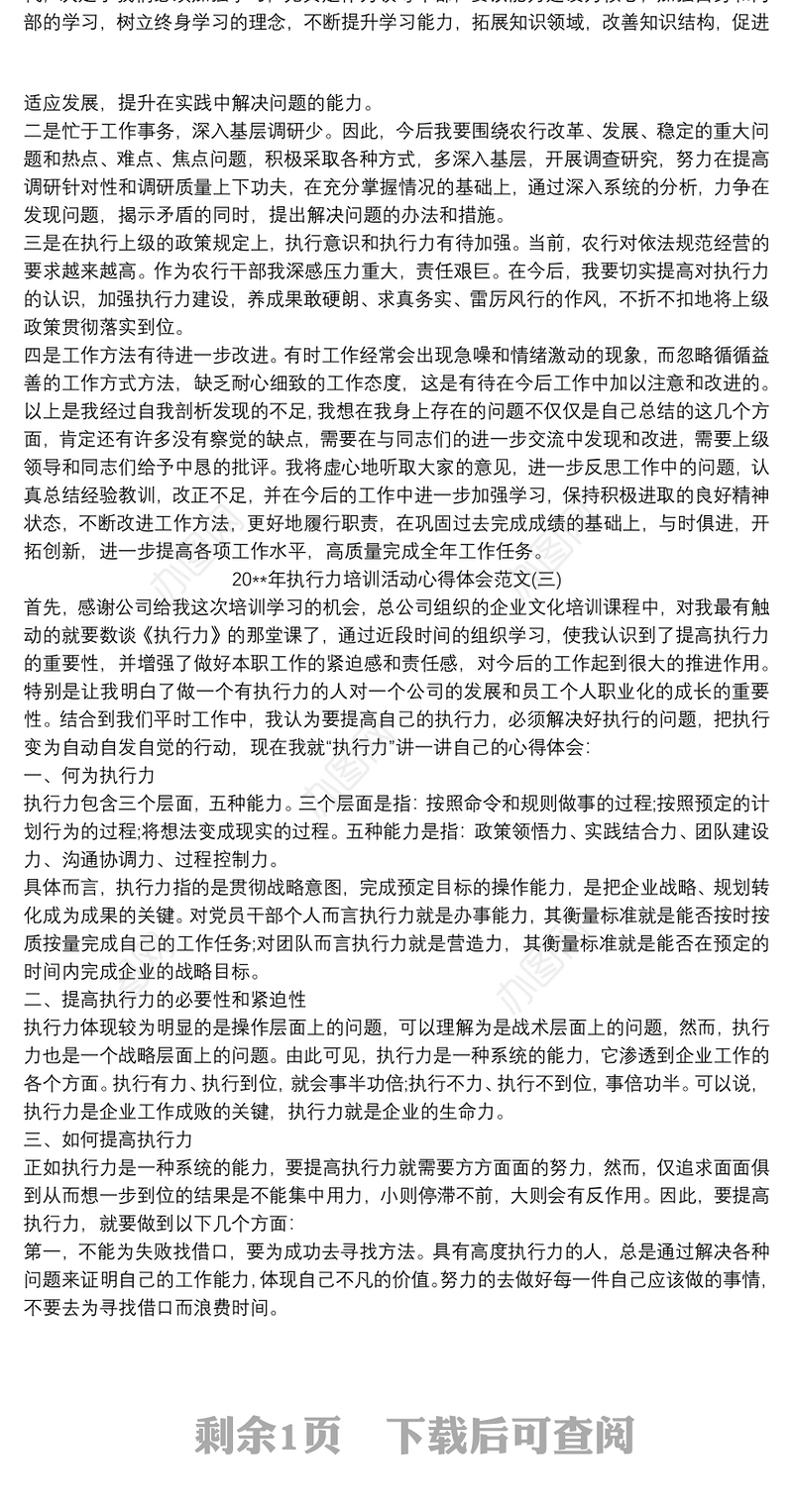 20xx年执行力培训活动心得体会范文三篇
