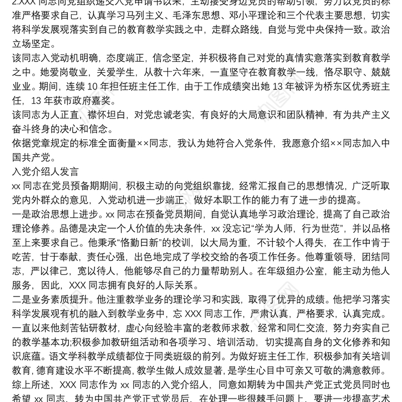 入党介绍人发言3篇