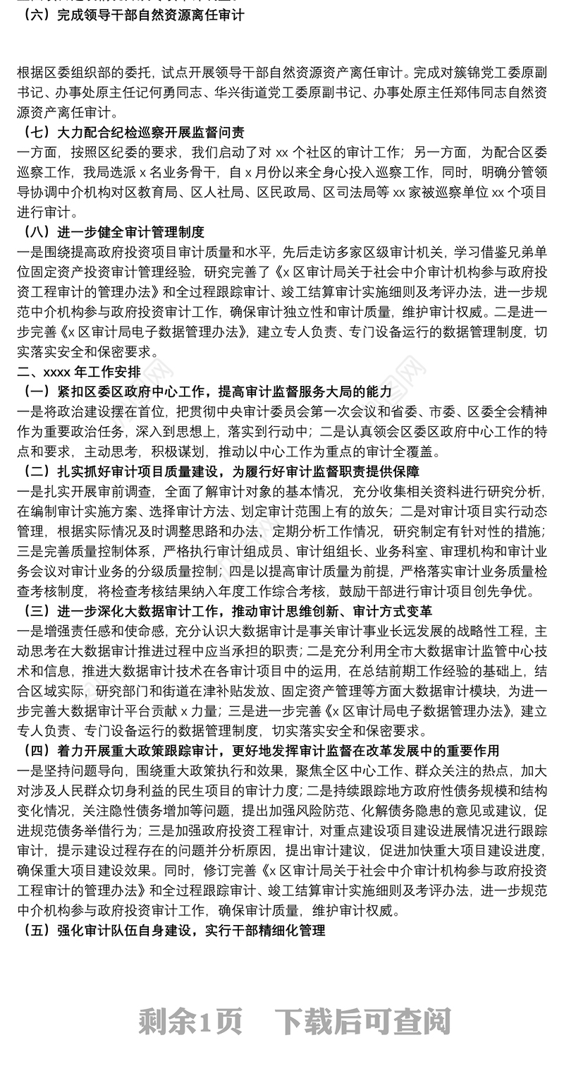 审计局20xx年监督问责工作总结