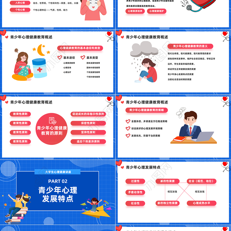 2023阳光心理激昂青春PPT卡通风大学生心理健康讲座课件模板